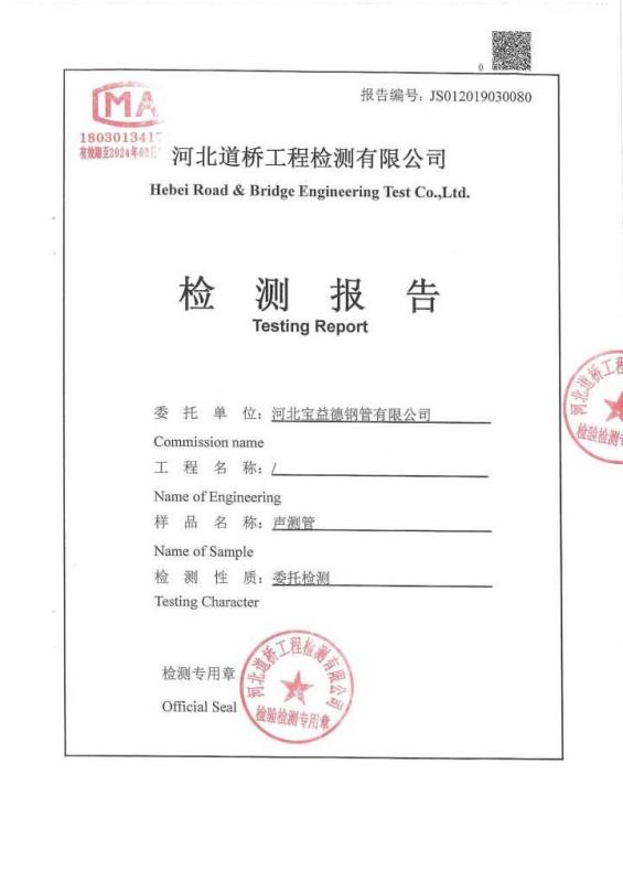 汉中检测报告