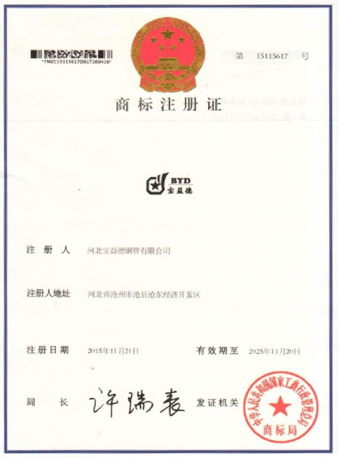 汉中商标注册证